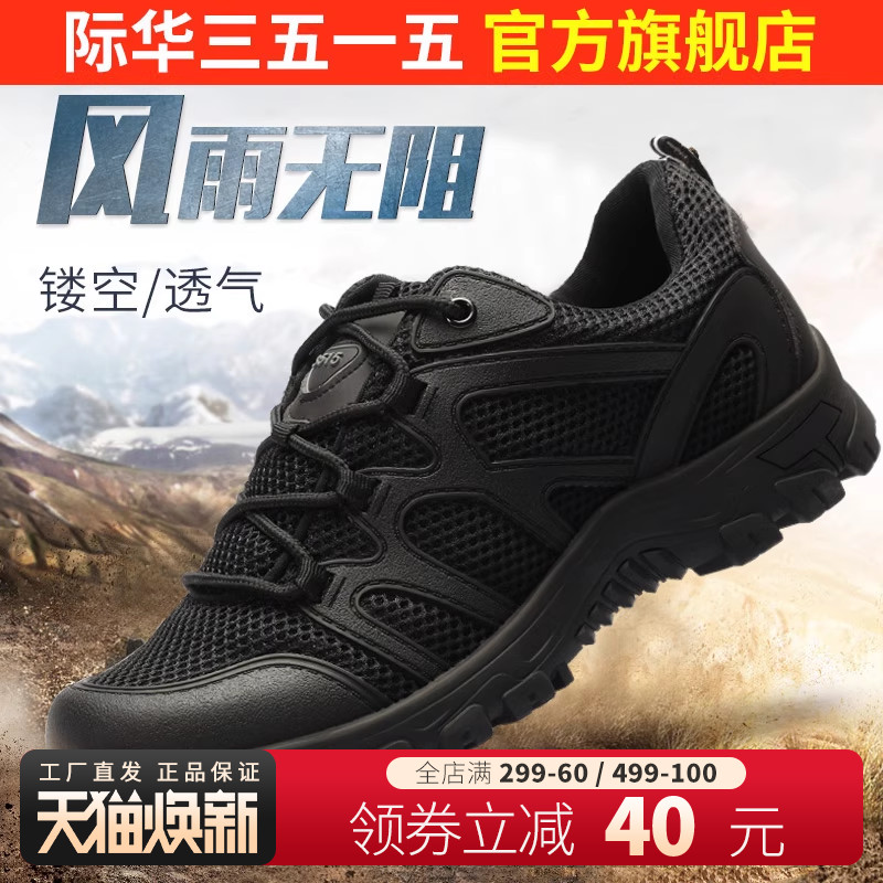 际华强人镂空透气快速户外鞋子