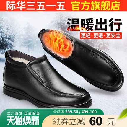 际华3515男棉鞋加绒保暖加厚羊毛靴爸爸棉皮鞋真皮商务正装休闲鞋