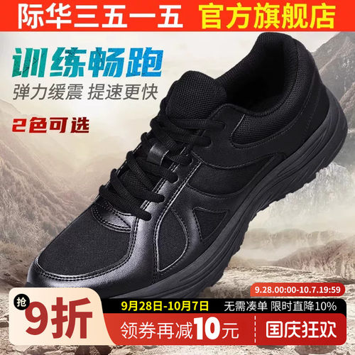 际华强人新式黑色耐磨训练鞋