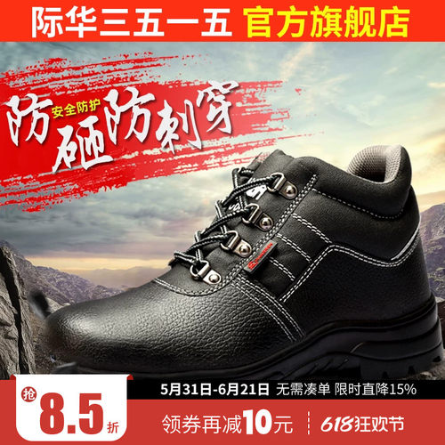 际华3515强人男劳保鞋安全鞋防护