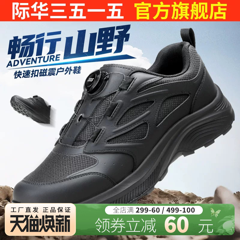 际华3515强人训练鞋男快速穿脱磁震户外鞋透气防水防刺耐磨运动鞋
