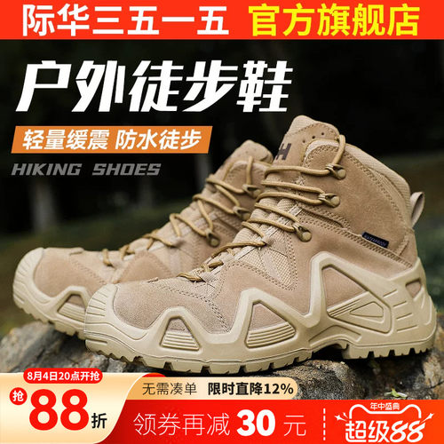 际华3515强人户外中帮防水登山鞋男超轻战术靴沙漠靴耐磨徒步鞋