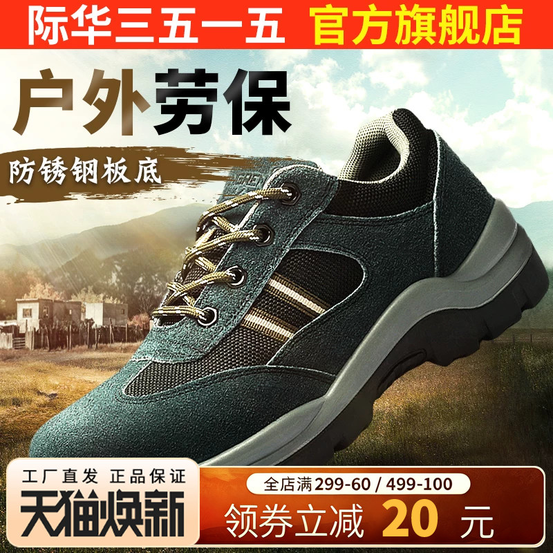 际华3515强人劳保鞋防砸防刺穿图片