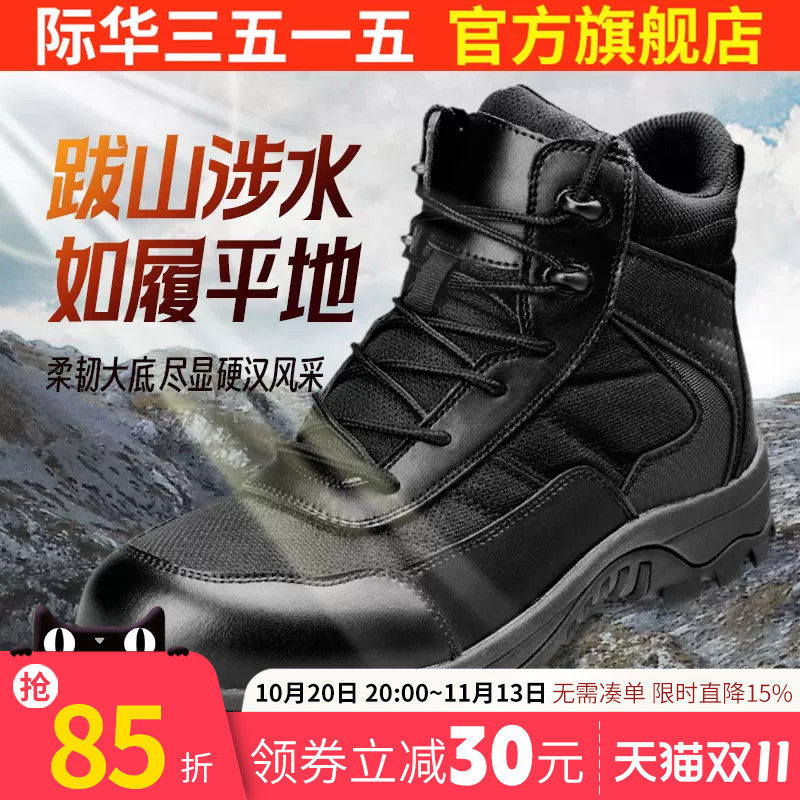 际华3515强人透气超轻男靴户外甲板靴中帮防刺穿消防训练靴登山靴