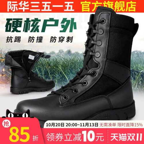 际华户外3515训练靴工装靴