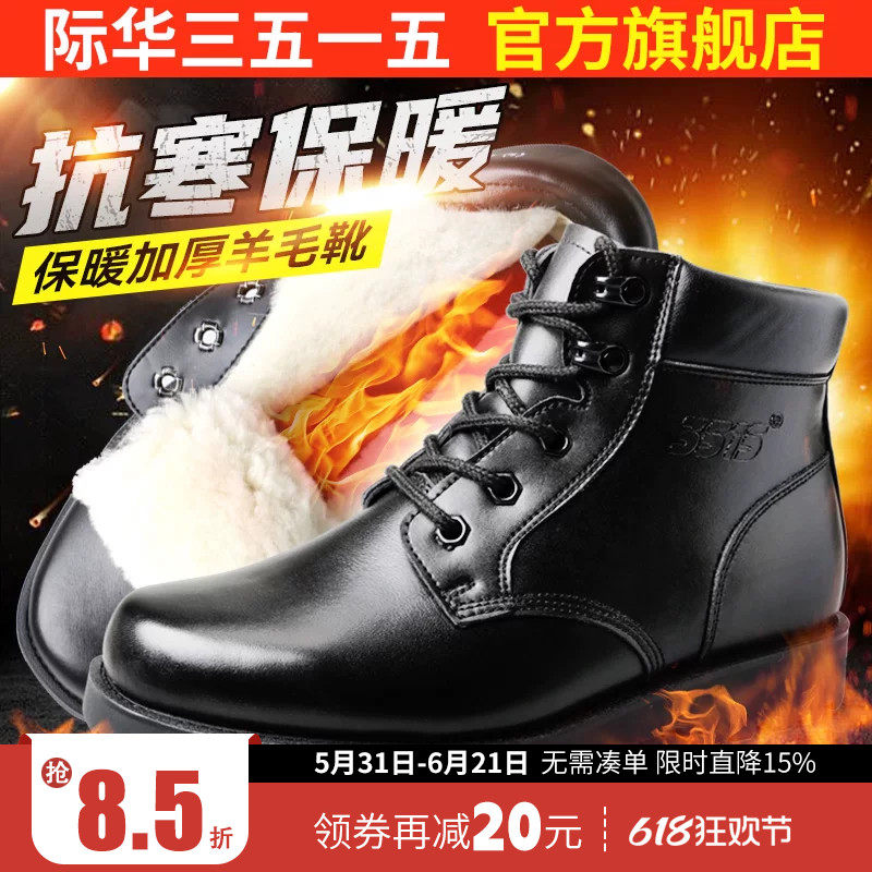 际华3515强人加厚羊毛靴马丁靴男冬季皮毛一体保暖雪地靴户外棉靴