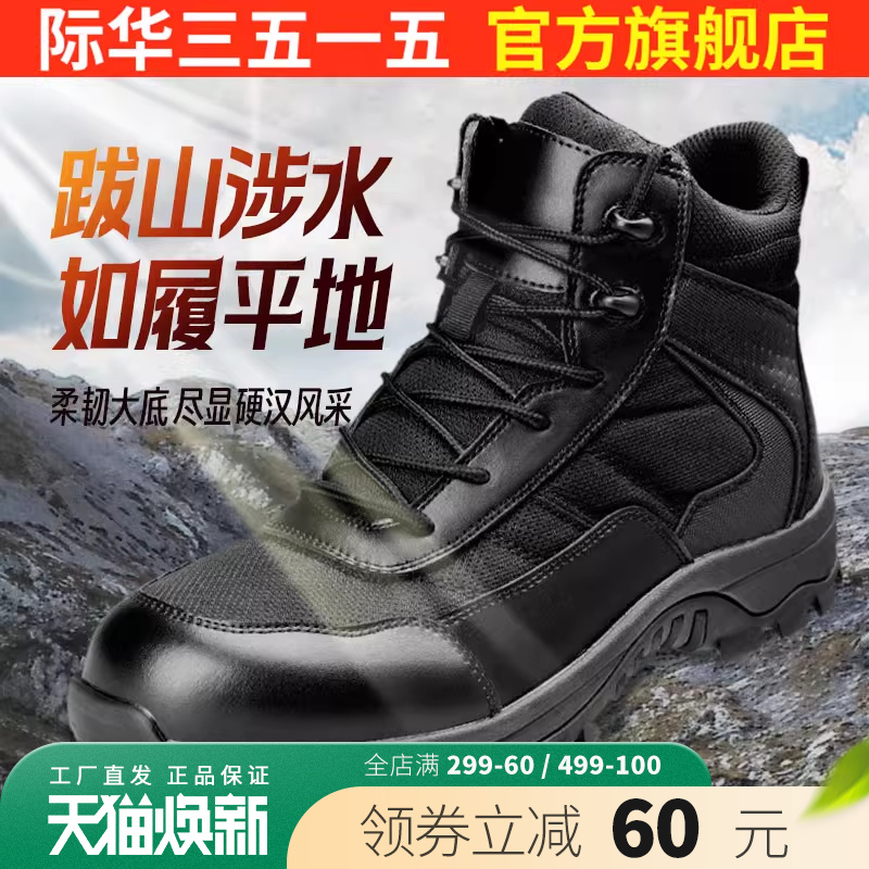 际华3515强人透气男靴户外训练靴高帮防刺穿训练靴薄款网面登山靴