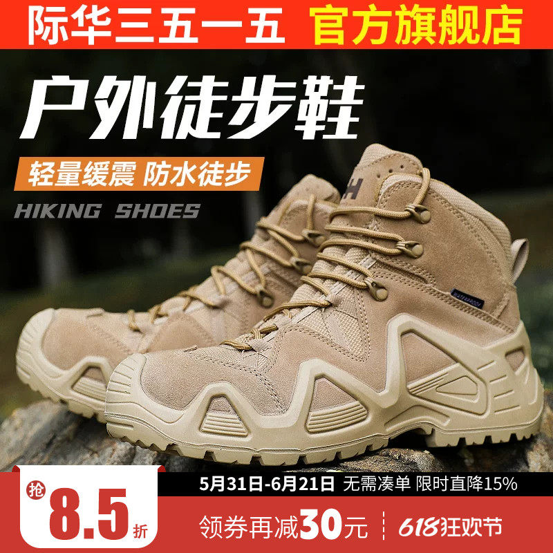际华3515强人户外中帮防水登山鞋男超轻战术靴沙漠靴耐磨徒步鞋