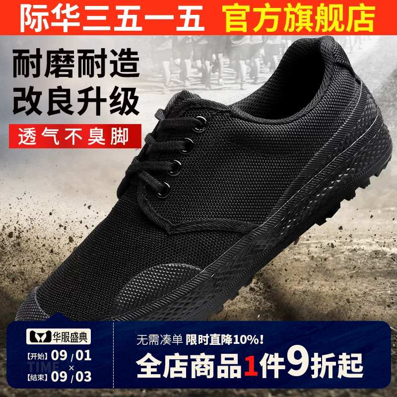 际华3515透气胶鞋男春秋帆布鞋图片