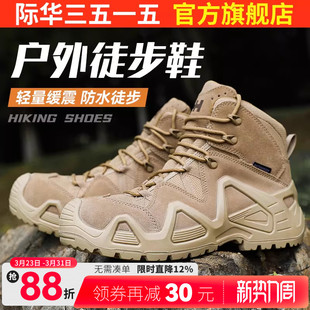际华3515强人户外中帮防水登山鞋男超轻战术靴沙漠靴耐磨徒步鞋