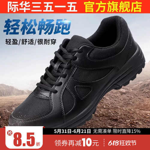 际华3515强人新式体能训练鞋春秋透气户外登山徒步运动跑步小黑鞋