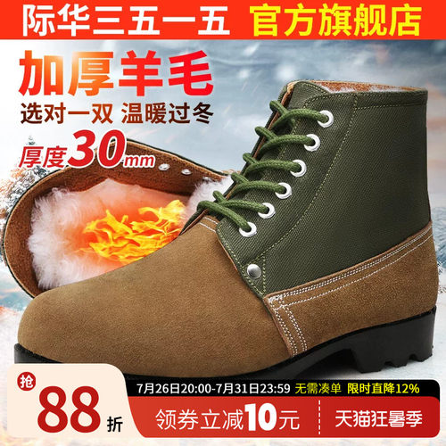 际华3515强人羊毛靴老式