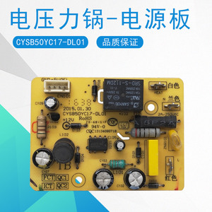 适用苏泊尔电压力锅电源板CYSB50YC21Q-100主板CYSB50YC17Q-100
