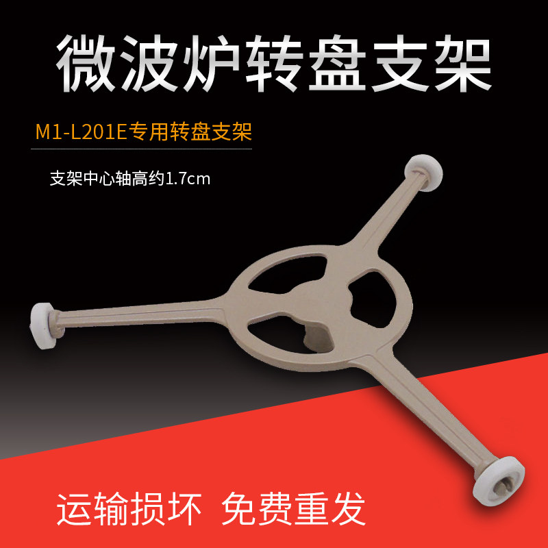 美的微波炉玻璃转盘支架M1-L201E托架Y型架滚轮支架MM720MH1-PW在类目 厨房电器, 厨房家电配件, 其它厨房家电配件中 - 来自Buy2taobao.com提供专业的淘宝代购服务