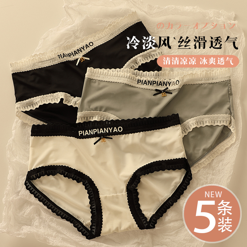 冰丝内裤女士夏季薄款白色