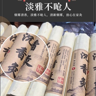 纯天然沉香灸条家用商用美容院室内手工药灸条避寒三伏天中药香灸