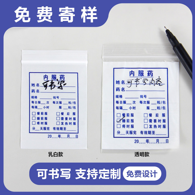 内服药袋大中小塑料自封西药袋医院诊所胶囊药粉封口小分药袋定制
