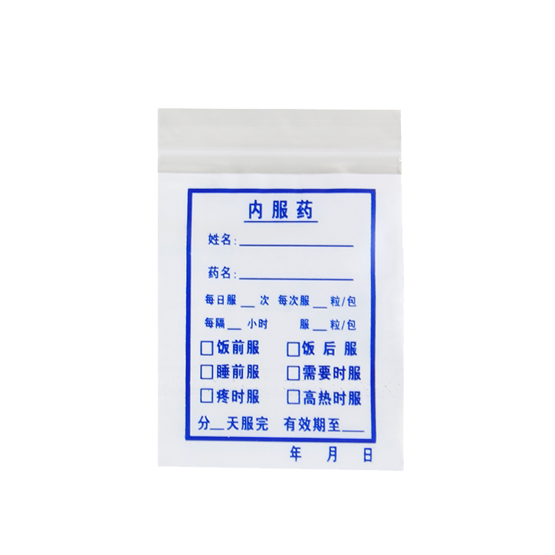 大中小内服药袋自封袋