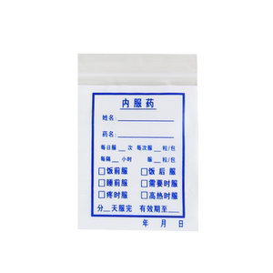 大中小内服药袋自封袋