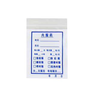 内服药袋大中小塑料自封西药袋医院诊所胶囊药粉封口小分药袋定制
