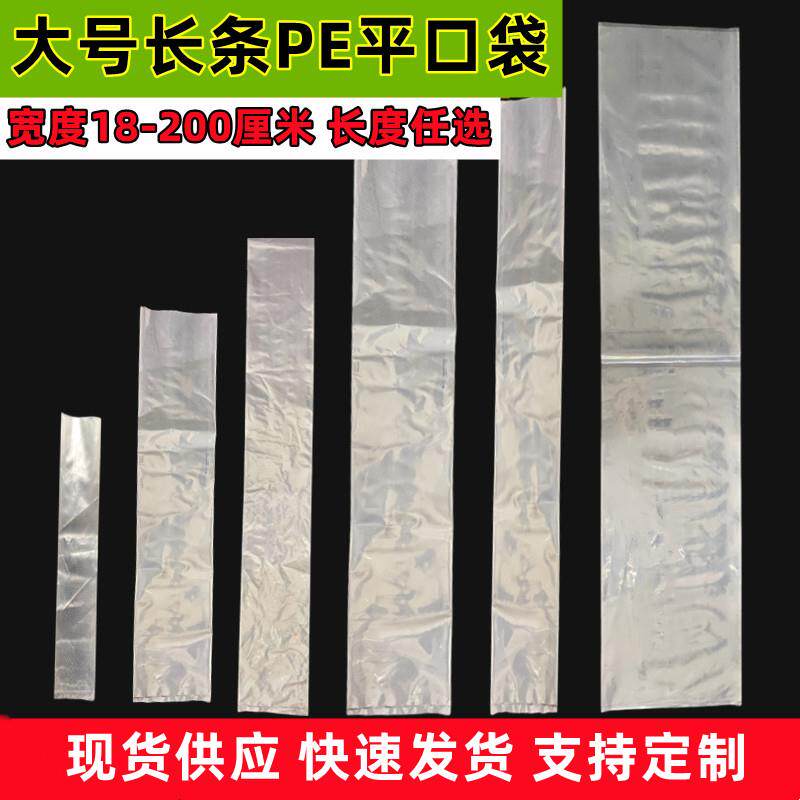 长条平口高压PE塑料袋大号透明圆柱型直筒内膜包装袋长筒加厚袋子