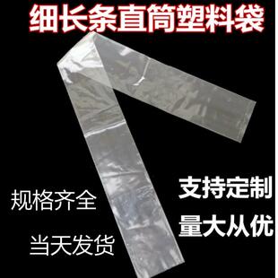PE长条型平口袋包装膜厚长塑料袋筒直筒长条保鲜袋防潮超胶袋大号