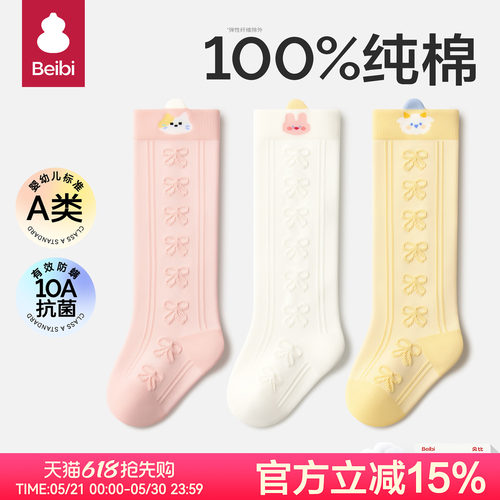 贝比婴儿长筒袜春秋款无骨过膝袜