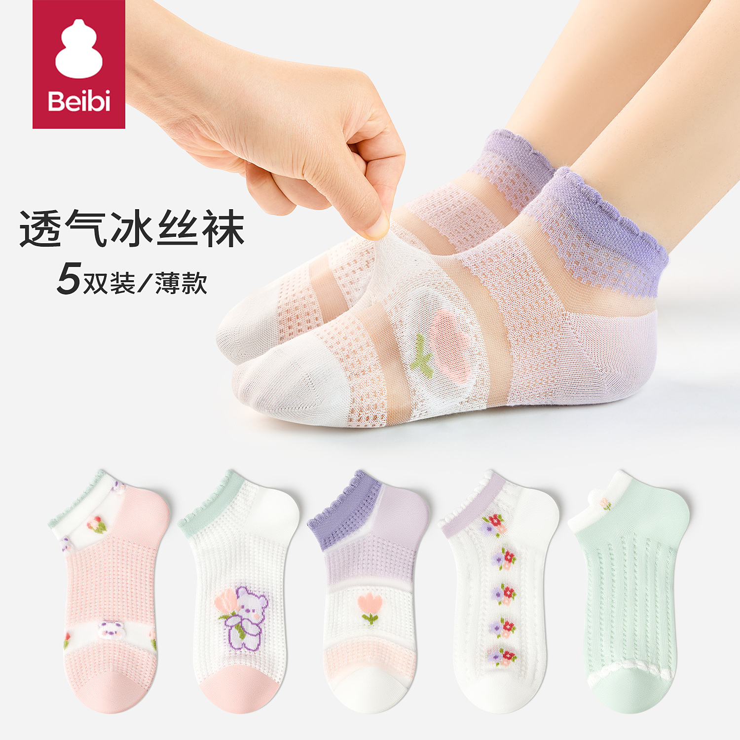 儿童夏季冰丝袜子女童短袜薄款纯棉a类中大童隐形袜防滑不掉船袜