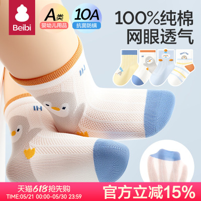 贝比婴儿袜子夏季薄款纯棉透气袜