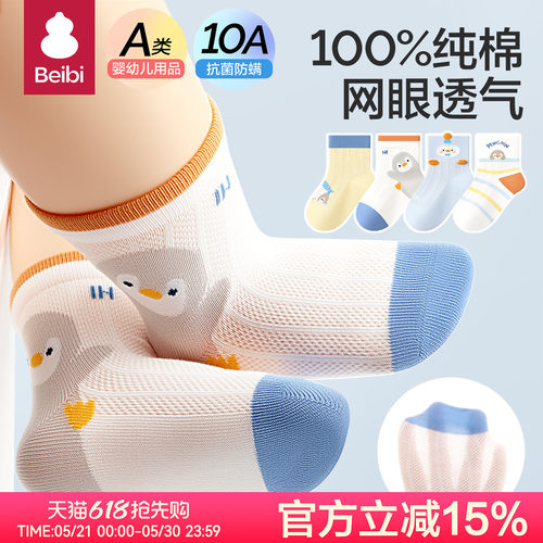 贝比婴儿袜子夏季薄款纯棉透气袜