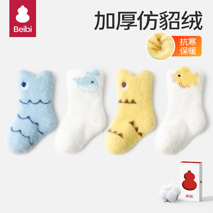 贝比婴儿袜子秋冬款新生儿宝宝0到3个月冬天加绒加厚仿貂绒中筒袜