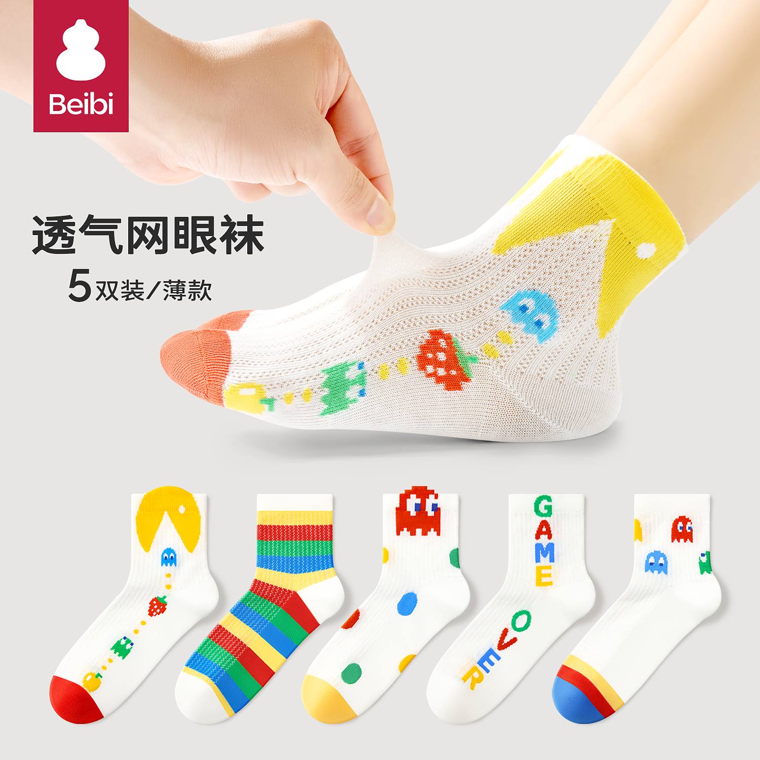 贝比儿童袜子夏季薄款纯棉抗菌中大童男女童袜学生运动防臭中筒袜