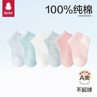 100%纯棉婴儿袜子夏季薄款7A抗菌