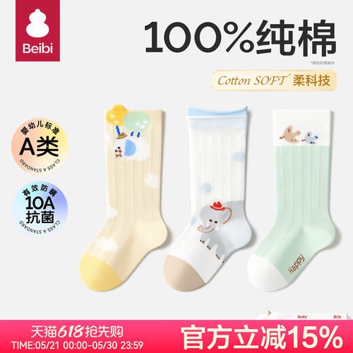 婴儿袜子100%纯棉透气网眼中长筒