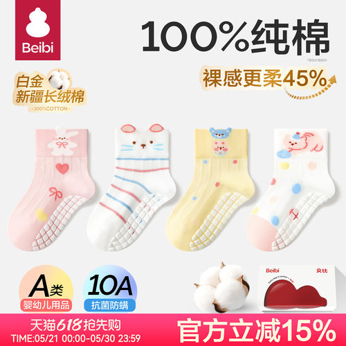 贝比宝宝地板袜夏薄款女童防滑袜