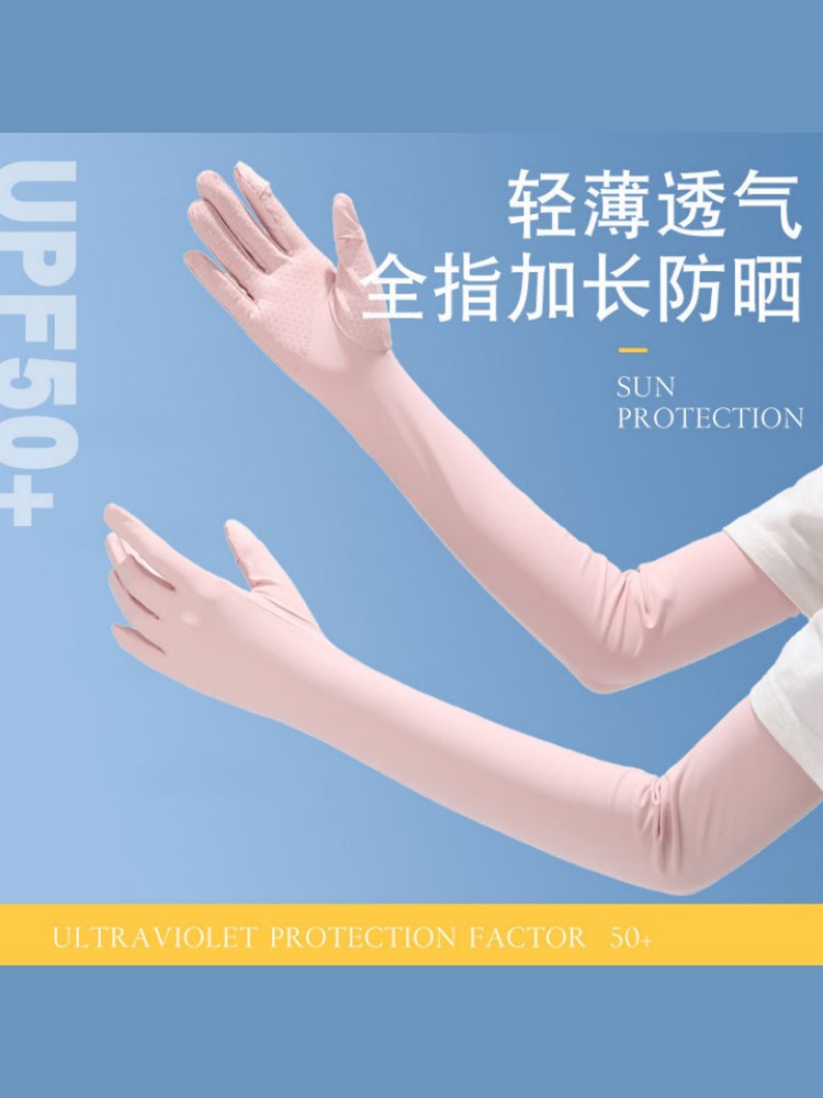 女士夏季防晒手套户外透气速干冰丝冰袖防紫外线袖套开车骑行长款