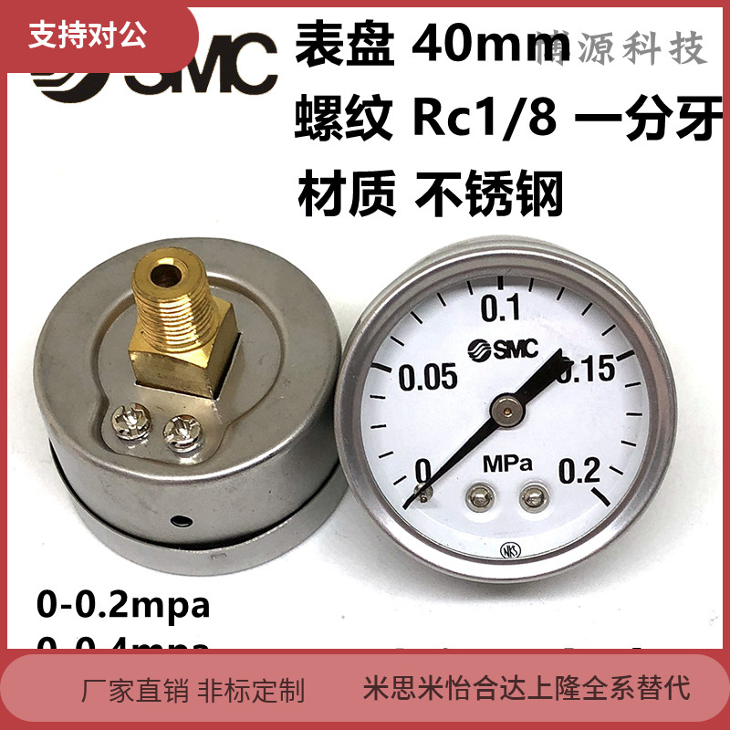 SMC压力表一分牙二分牙