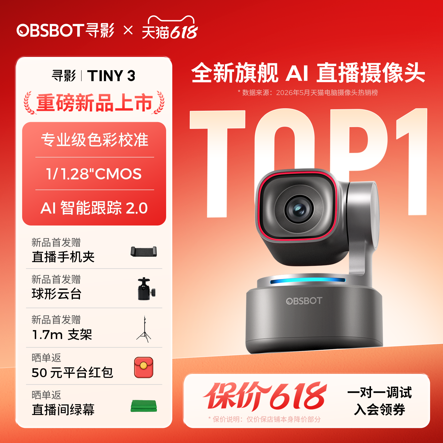 OBSBOT寻影Tiny3 4K直播摄像头高清美颜电脑手机平板专