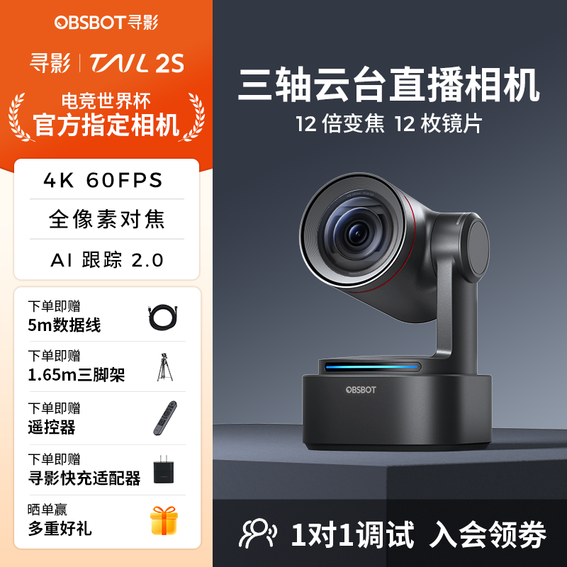 寻影Tail2SAI三轴云台直播相机