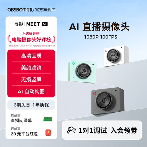寻影MeetSE电脑直播专用摄像头