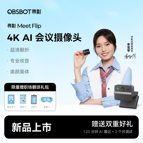 寻影MeetFlip4K会议直播摄像头