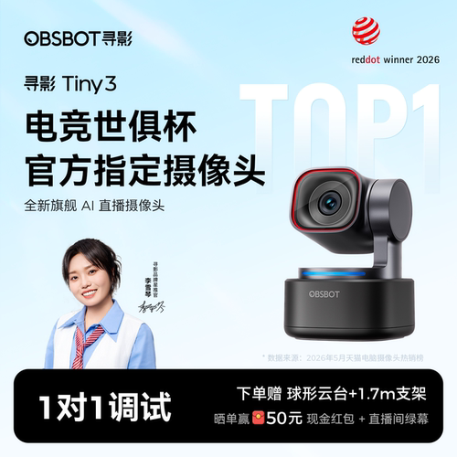 【新品】寻影Tiny34K直播摄像头