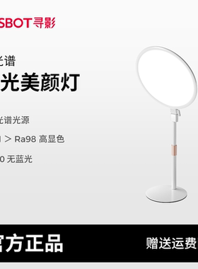 OBSBOT寻影直播补光灯主播专用面部美颜补光灯专业直播间灯光自拍摄影下巴面光灯桌面落地全面屏全光谱柔光灯