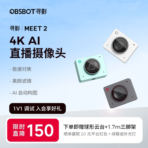 寻影Meet24K专业直播摄像头