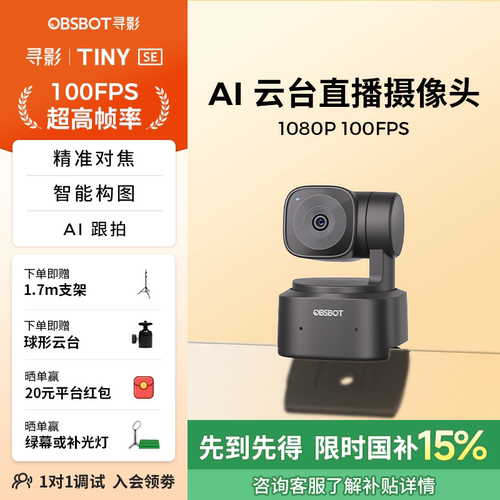 OBSBOT寻影TinySEAI直播摄像头