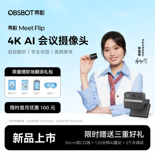 寻影MeetFlip4K会议直播摄像头