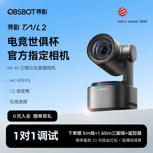 寻影Tail2AI三轴云台直播相机