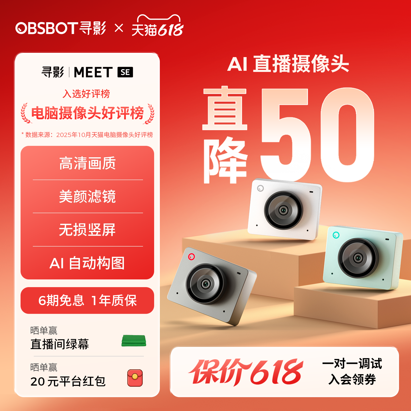OBSBOT寻影Meet SE电脑直播专用摄像头USB美颜视频会