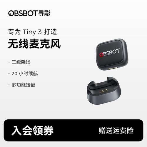 寻影Tiny3专用无线领夹麦克风
