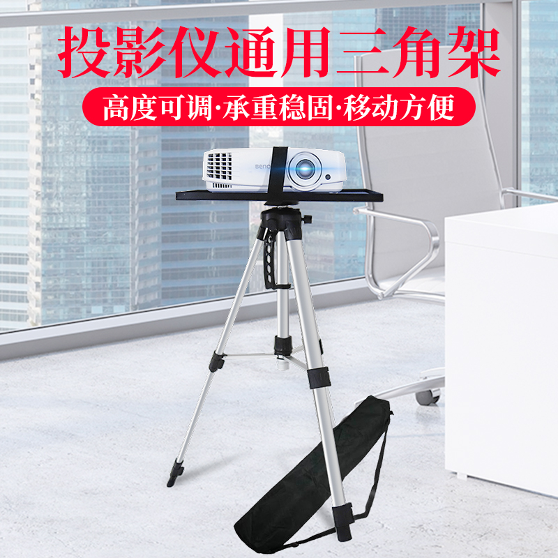 投影仪支架落地带托盘移动伸缩便携式三脚支架商务家用可调节投影机通用托架可折叠免打孔加厚加粗钢盘三脚架